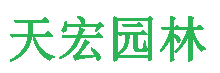 北京天宏園林綠化工程黄色草莓软件-草莓视频黄色软件下载-草莓视频黄色软件-污草莓视频下载